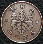Japan ~ 7 (1918) ~ 1 Sen ~ Quality World Coin (1 Coin Only) βοΈ T - #155 βοΈ