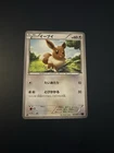 Japanese Eevee Bandit Ring 063/081 Regular 1st Edition Nr MINT Pokemon Card 2015