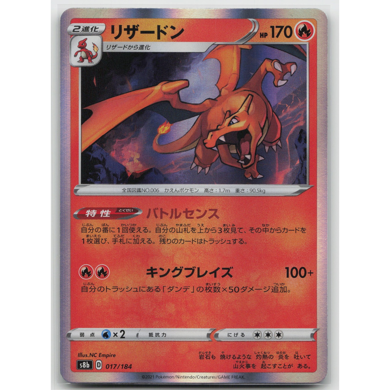 Charizard Holo S8b: VMAX Climax 017/184 NM Japanese Pokemon