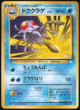 TENTACRUEL NO. 073 UNCOMMON FOSSIL POKEMON JAPANESE NEAR MINT