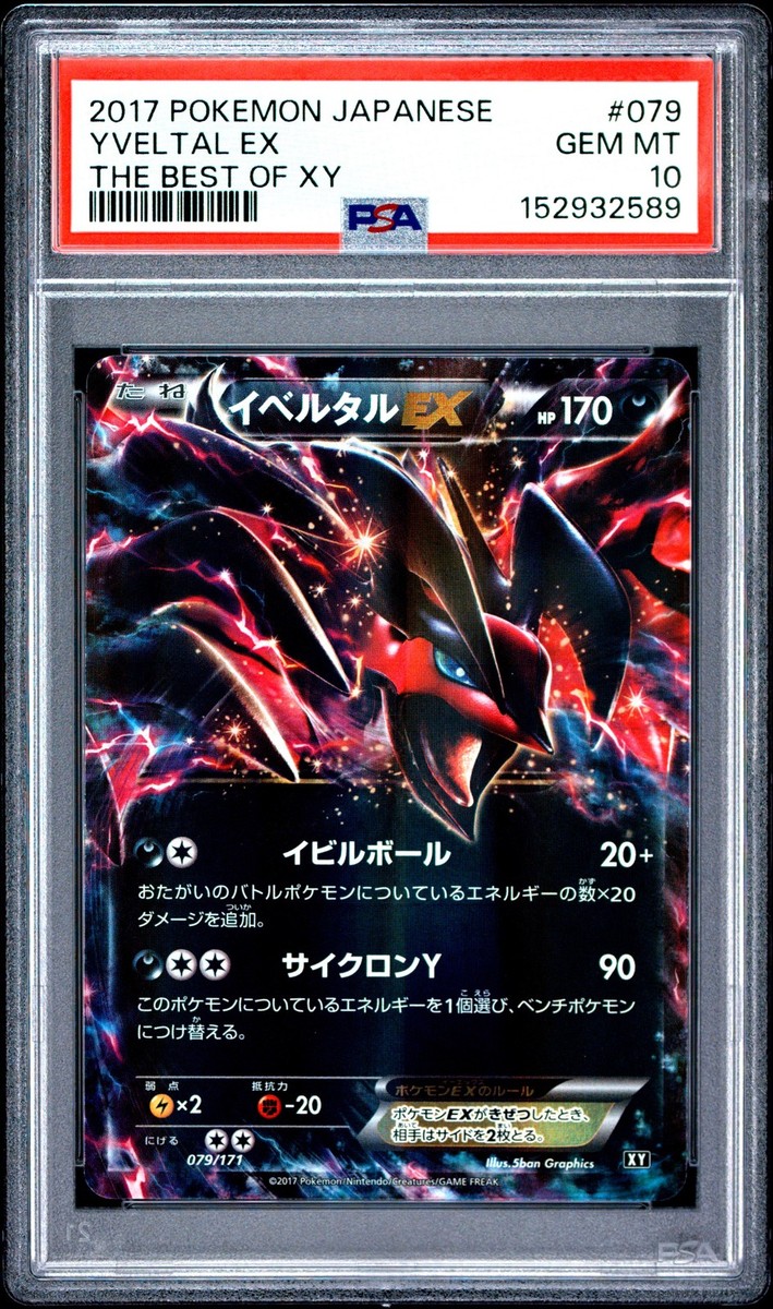PSA10 イベルタルEX 079/171 XY Yveltal EX 079/171 Sm: the Best of Xy Holo (Japanese) for sale