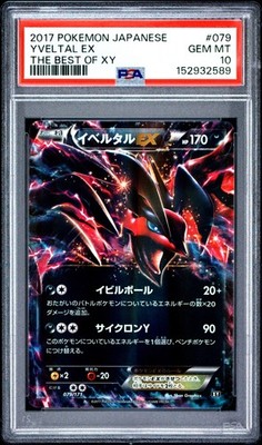 PSA10 イベルタルEX 079/171 XY Yveltal EX 079/171 Sm: the Best of Xy Holo (Japanese) for sale