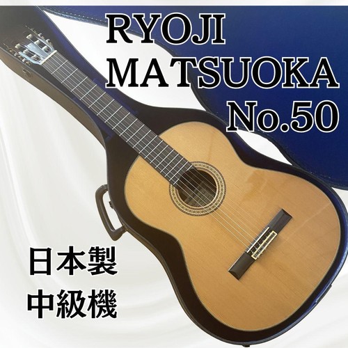 Ryoji Matsuoka No.50 Classical Guitar Solid Cedar Top Japan Vintage W/Case - Picture 2 of 10