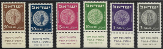 Estampillas de Israel 1950 TERCERA ACUÑACIÓN MERED 2 MONEDAS JUDÍAS ANTIGUAS MNH XF