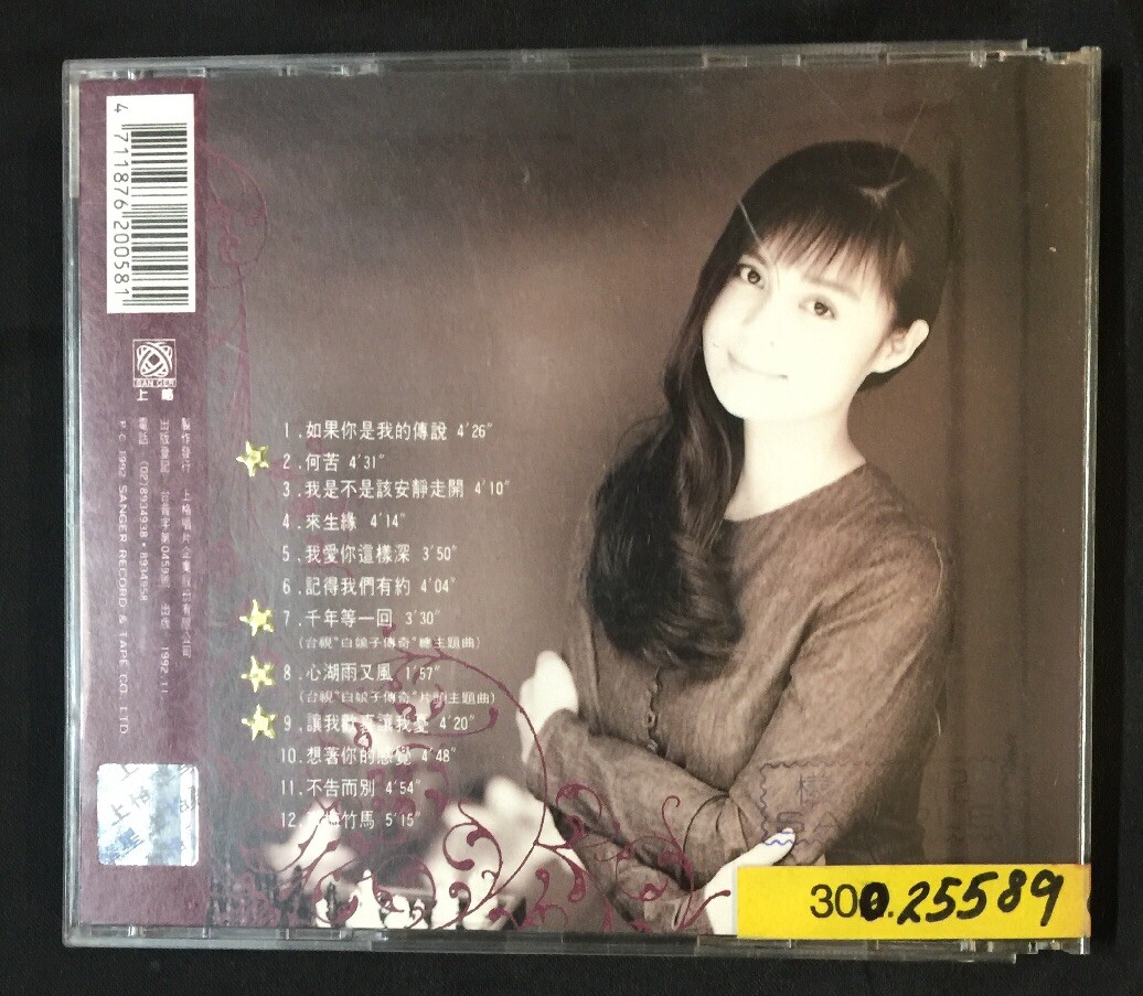 廃盤CD－高勝美 Sammi Kao・1992年アルバム「經典金選２」上格唱片 廃盤CD－高勝美 Sammi Kao・1992年アルバム「經典金選2」上格