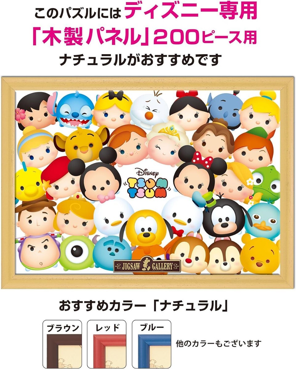 200pcs Jigsaw Puzzle Disney 