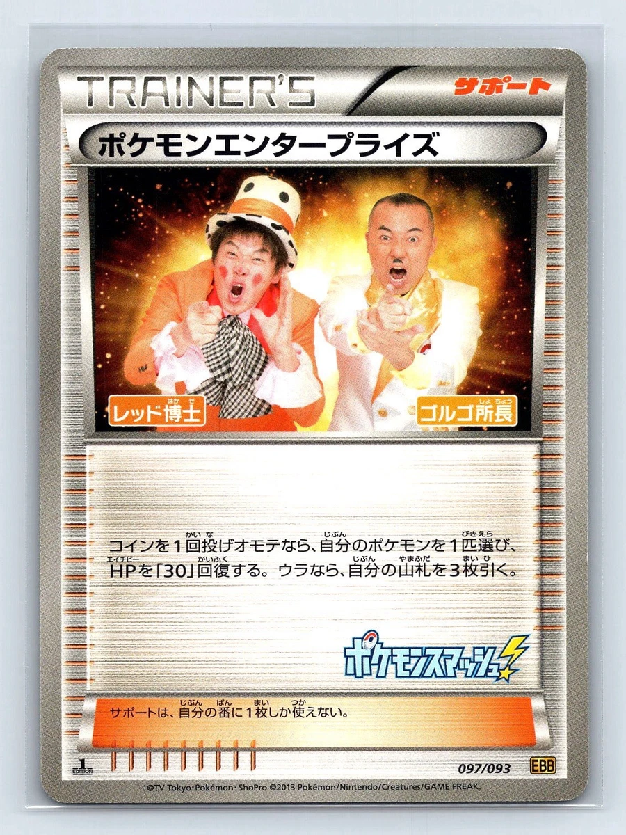 Pokemon Enterprise 097/093 Ex Battle Boost for sale | eBay