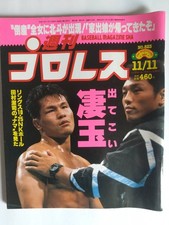 Weekly Pro Wrestling 1996/10/15, 1997/11/11,1998/10/27 No758, No823, No880 Displ