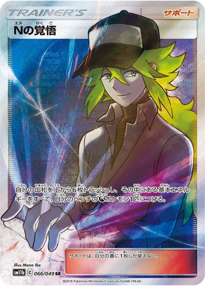N's Resolve 066/049 Sm11b: Dream League for sale | eBay