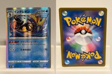 Inteleon VMAX #23 Prices | Pokemon Japanese VMAX Rising | Pokemon