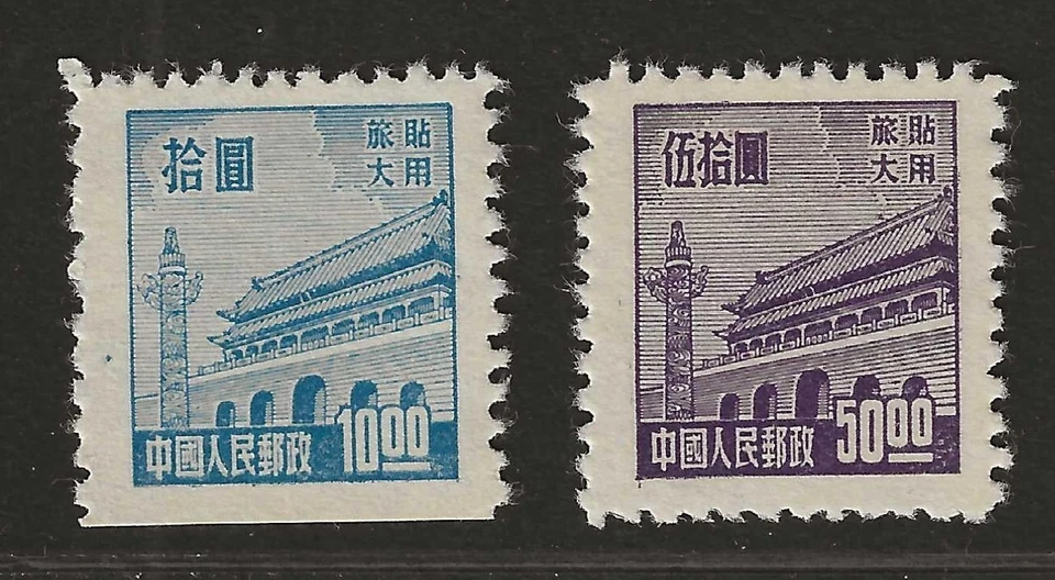 China 1949 Regular Issue P10½ for Use in Lüda Mint 10y 35y 50y 100y MNH**XF Rare - Image 3 of 4