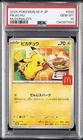 2025 POKEMON JAPANESE M-P PROMO MCDONALD'S #020 PIKACHU PSA 10
