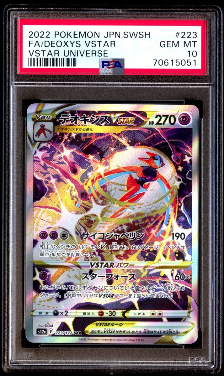 Deoxys VSTAR 223/172 VSTAR UNIVERSE S12A Japanese Pokemon Card MINT