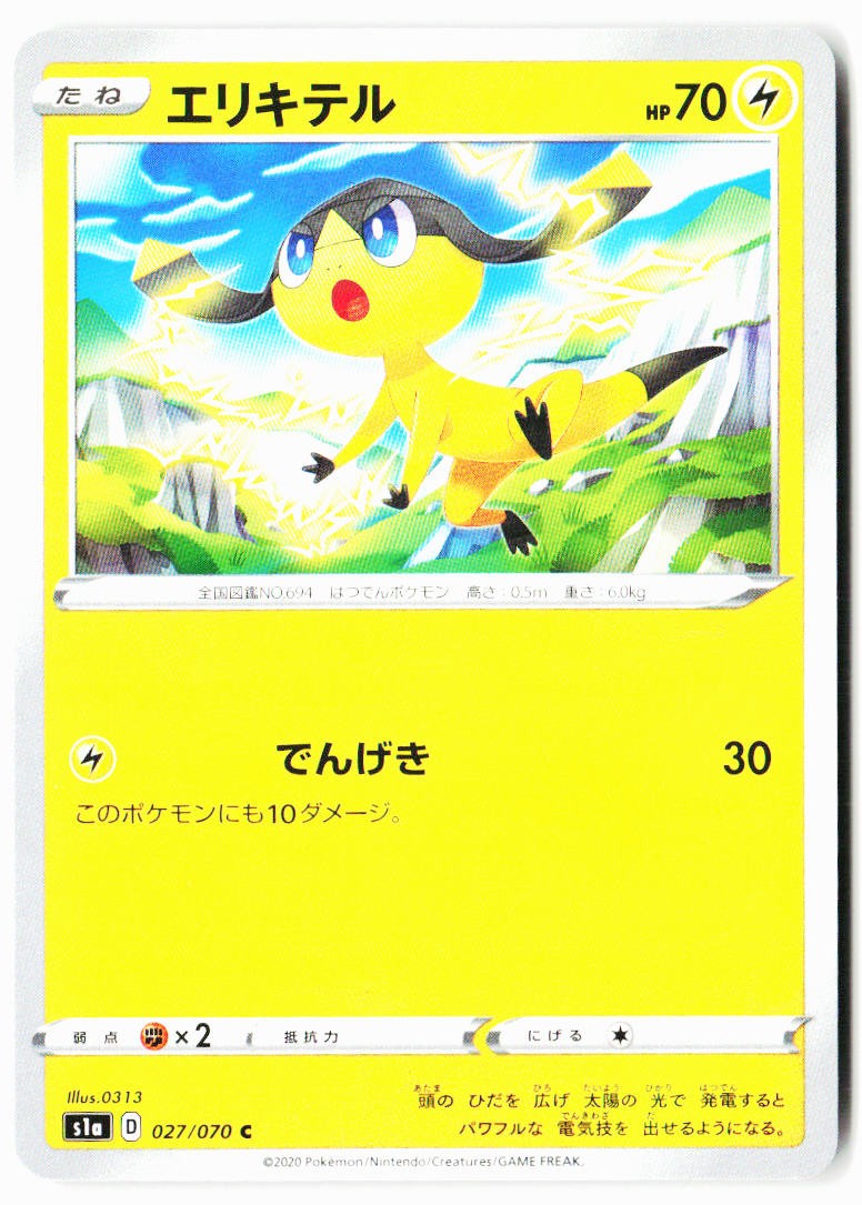 Helioptile 027/070 Common VMAX Rising Pokemon Japanese Near Mint