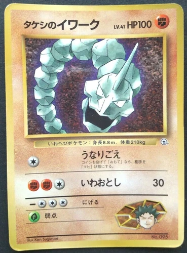 Brock's Onix Pokemon Card Japanese Nintendo Rare No.095 CoroCoro Promo Played