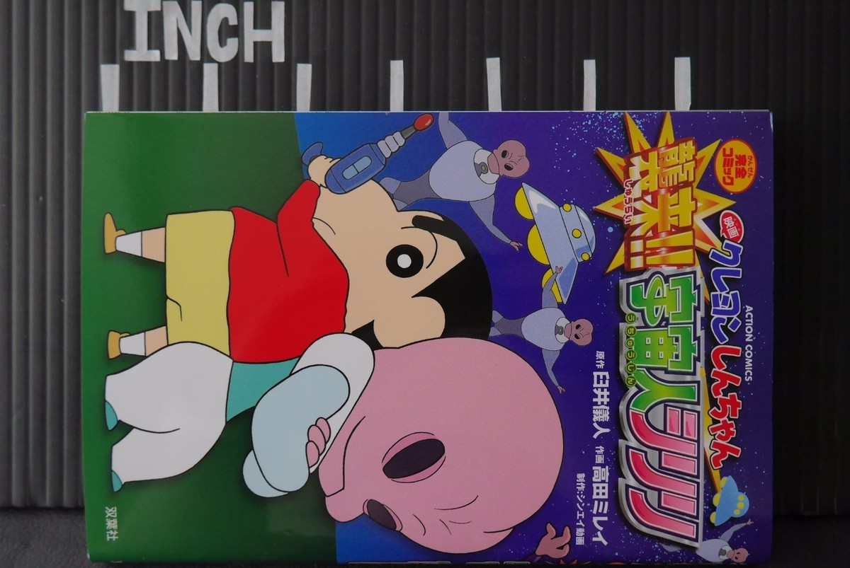 JAPAN manga: Crayon Shin-chan: Invasion!! Alien Shiriri | eBay