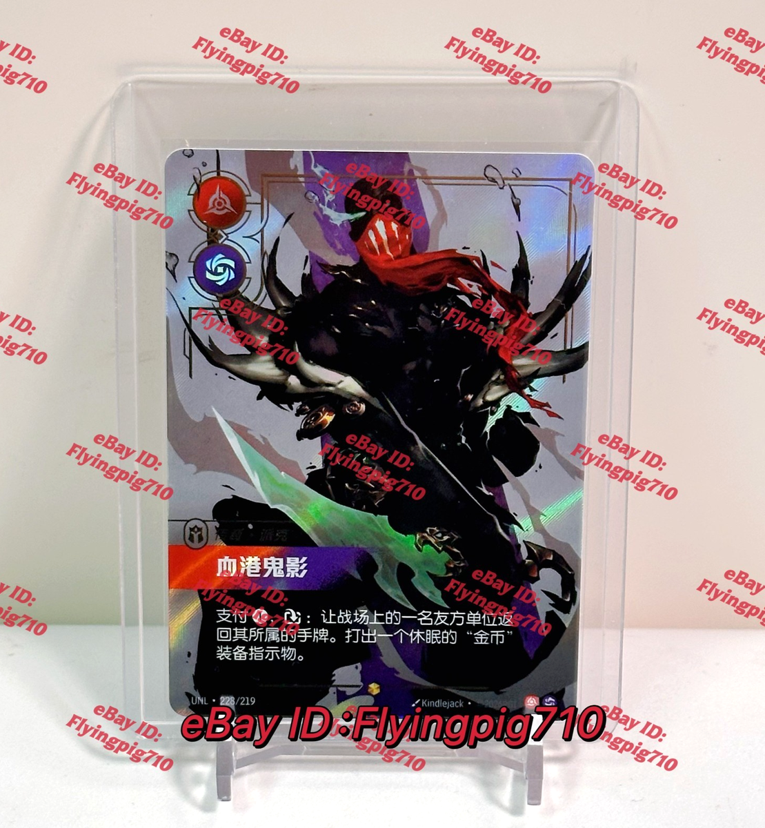 Riftbound League of Legends TCG Chinese Unleashed Pyke