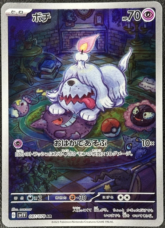 Greavard AR sv1V 087/078 Violet EX Pokemon Card Japanese - NM - Image 2 of 4