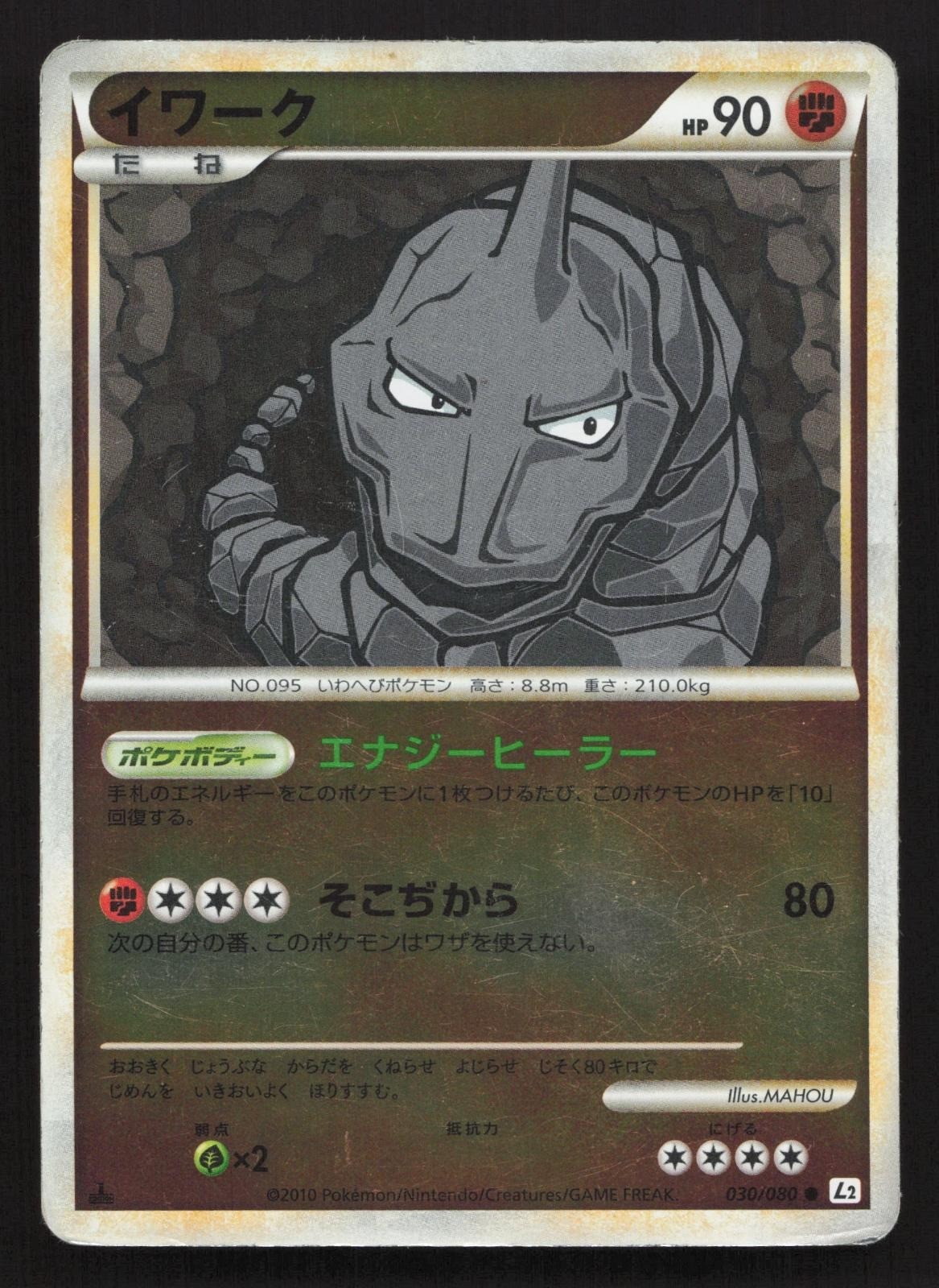 Onix 030/080 Reviving Legends Reverse Holo HP Japanese Pokemon Card TCG