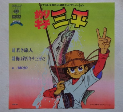 SAMPEI ANIME RECORD DISCO 45 Giri VINILE JAPAN 1980 TSURIKICHI SANPEI EP VINYL