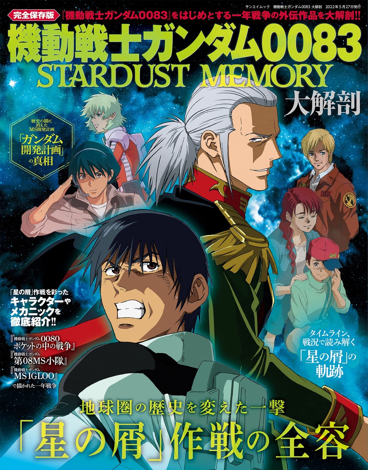 Mobile Suit Gundam 0083: A Complete Analysis (Japan's Masterpiec... book form JP
