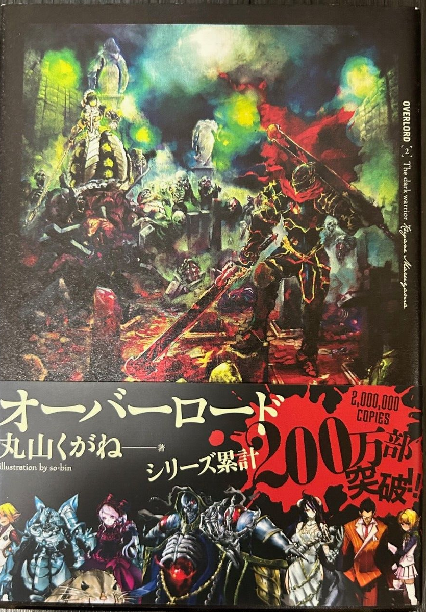 オーバーロード 1〜16 オーバーロード 1-16巻セット |本 | 通販 | Amazon