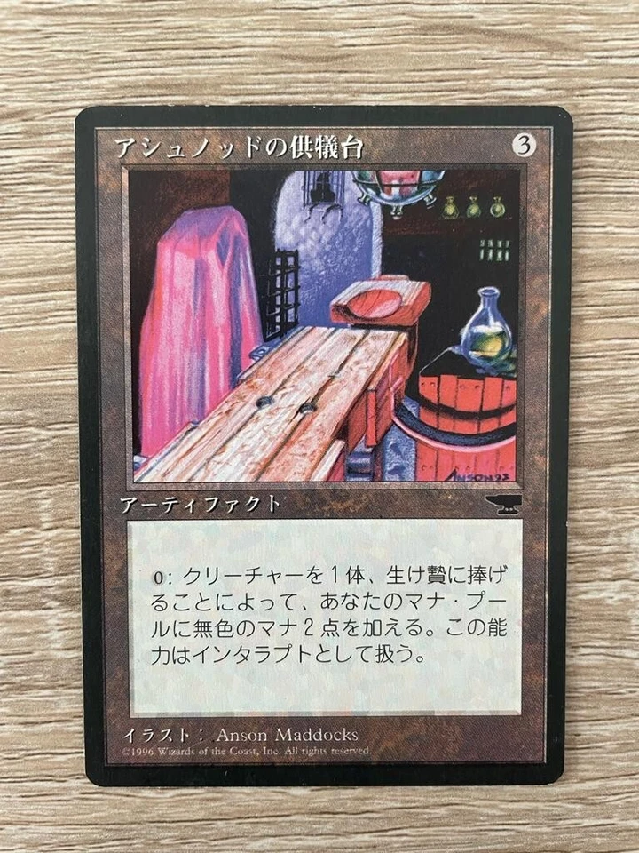 MTG JAPANESE BLACK BORDERED ASHNOD'S ALTAR NM FBB MAGIC THE GATHERING ARTIFACT - Image 3 of 4
