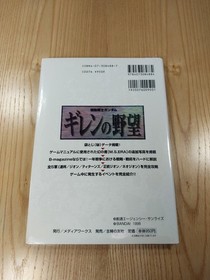 Gundam Gihren's Ambition Book Sega Saturn Complete Guide Free Shipping
