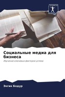 Jengin Bodur | Social'nye Media Dlq Biznesa | Taschenbuch | Russisch (2022)