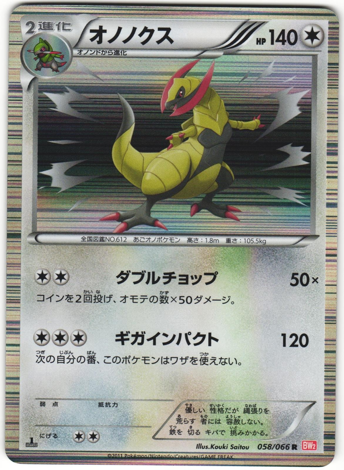 Haxorus 058/066 Red Collection BW2 1st Ed Holo Rare Japanese Pokemon Card NM