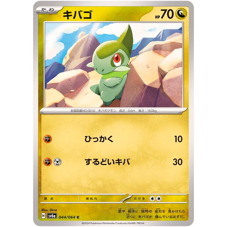 Axew C 044/064 SV6a Night Wanderer - Pokemon Card Japanese Scarlet & Violet - Image 2 of 3
