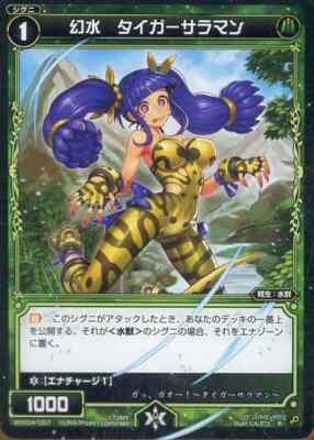 Wixoss TCG WXK04-057 R Gensui Tiger Salaman JAPANESE | eBay