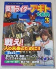 Kamen Rider Agito Daihyakka Book #3