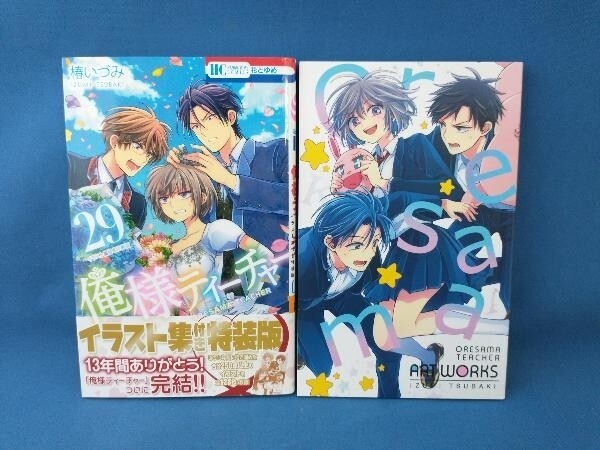Oresama Teacher Vol.29 Limited Special Edition Comic Japan Manga