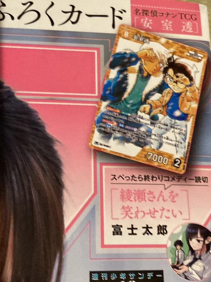 Weekly Shonen Sunday 2025 No.13 Detective Conan CASE CLOSED Toru Amuro card TCG - Image 2 of 4