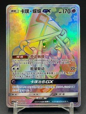 Carta Holo Pokémon TCG Cinese Tapu Lele-GX CSM2.1C-052/045 Arcobaleno HR