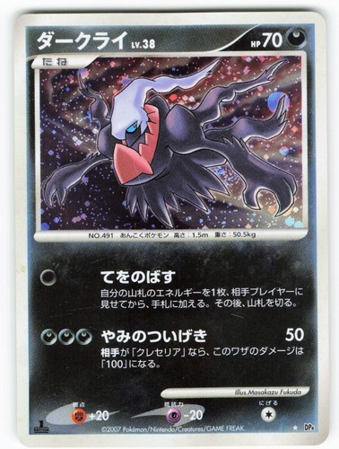 DARKRAI DP4 MOONLIT PURSUIT POKEMON CARD JAPANESE HOLO RARE - Picture 7 of 28