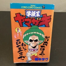 Class King Yamazaki 2 Japanese Manga Manavu Kashimoto Tentomusi Coro Coro Comics
