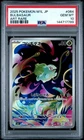 2025 POKEMON JPN M1L-MEGA BRAVE ART RARE #064 BULBASAUR PSA 10