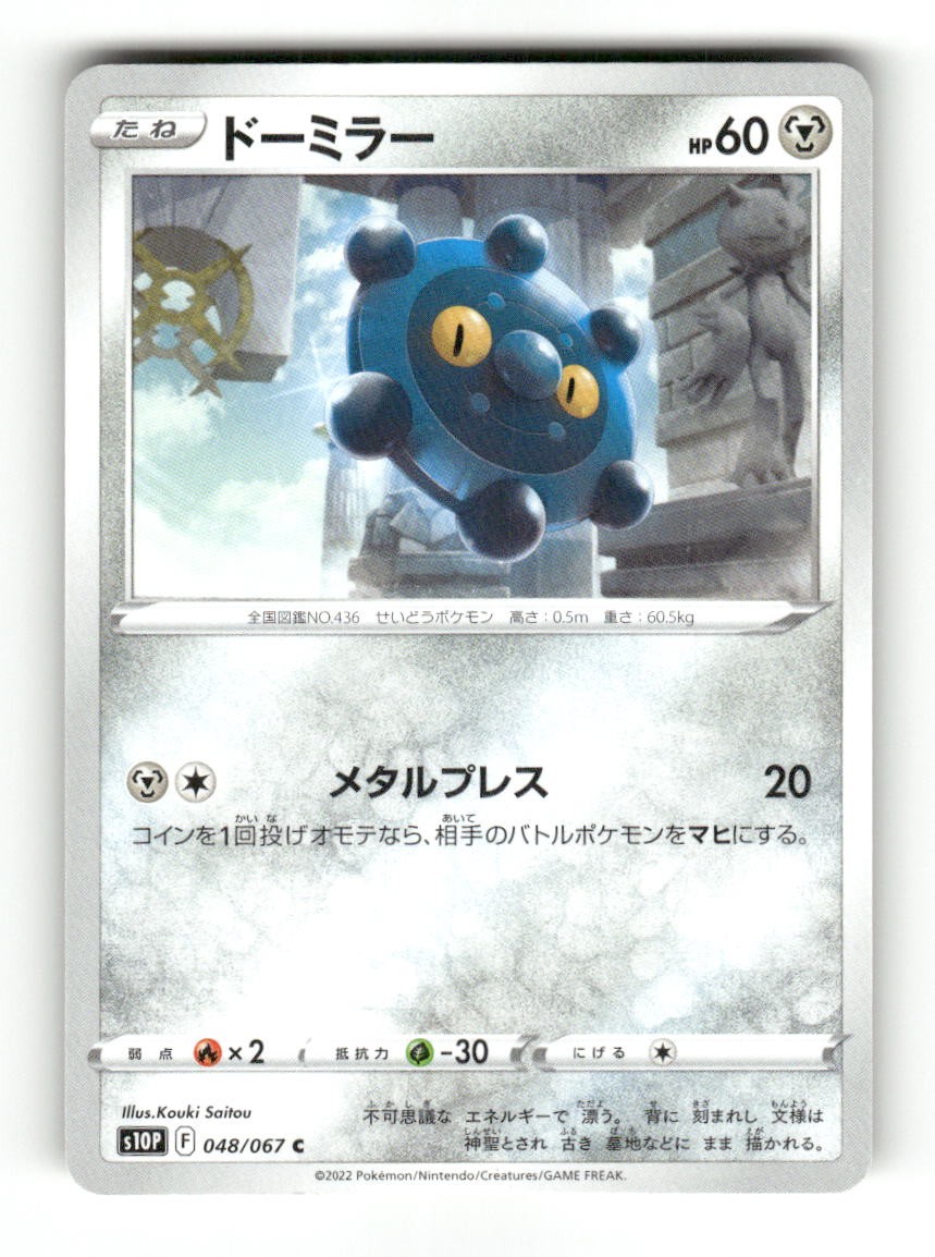 Bronzor 048/067 Common Space Juggler Pokemon Japanese Near Mint