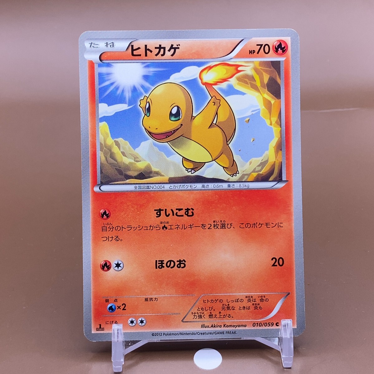 カードe 第一弾 アンリミ ヒトカゲ Charmander カードe 第一弾 アンリミ ヒトカゲ Charmander Charmander Lv.10