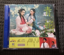 Rare Hong Kong movie Green Snake VCD Maggie Cheung Joey wang