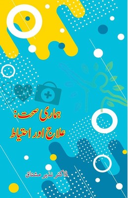 Nazeer Mushtaq | Hamari Sehat - Ilaaj aur Ahtiaat | Taschenbuch | Urdu (2024)