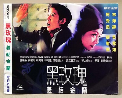 LEGENDARY LA ROSE NOIRE 2, 1997 Nancy Sit Hong Kong Comedy VCD, 熱血青年, NO CASE