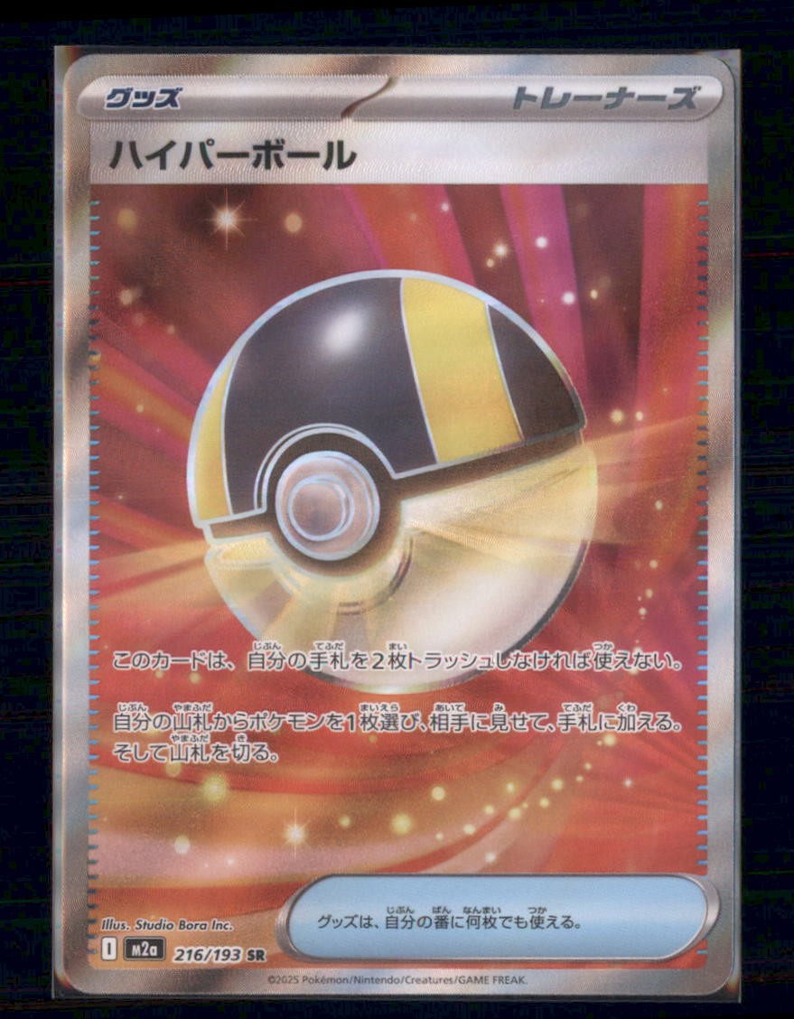 Ultra Ball 216/193 SR MEGA Dream ex Pokemon Japanese Holo NM 2025