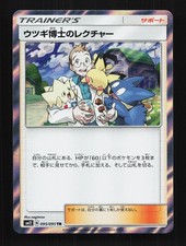 Professor Elm's Lecture 095/095 LP Alter Genesis Japanese Pokemon Card TCG