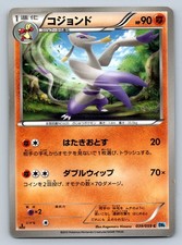 Mienshao 039/059 BW6: Freeze Bolt 1st Edition Japanese Pokemon Card - NM
