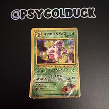 Japanese Kogas Weezing Gym Heroes Sitcker Prism Card DMG A27