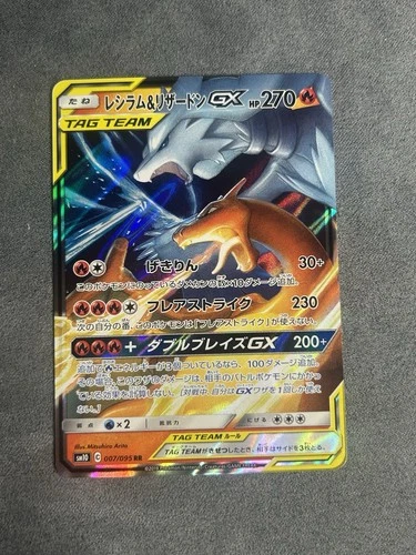 Reshiram & Charizard GX 007/095 Sm10: Double Blaze Holo (Japanese)