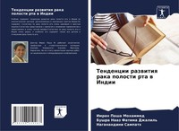 Tendencii Razwitiq Raka Polosti Rta W Indii Naganandini Sampath